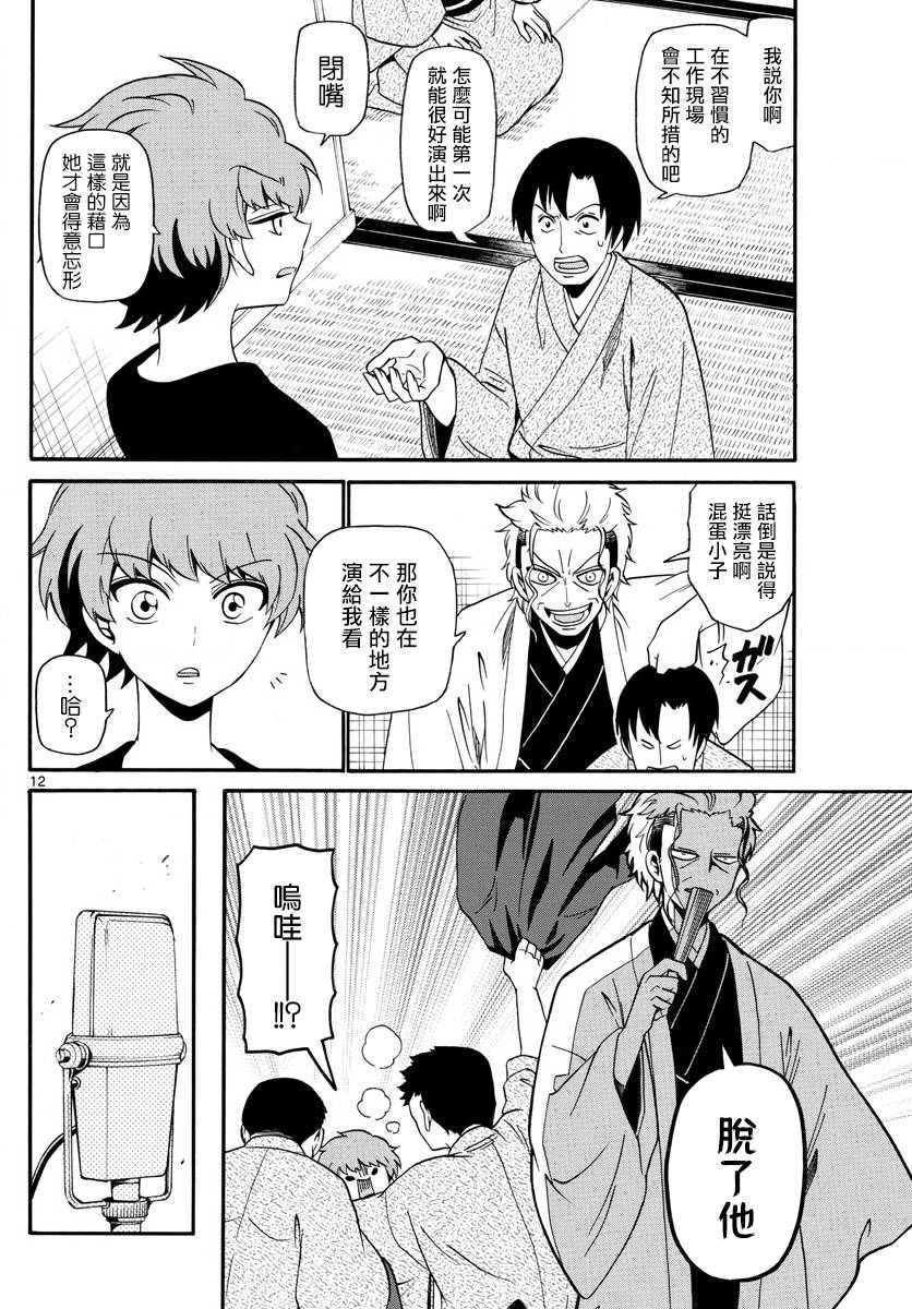 天籁之声的天使 - 第111话 - 第12张图