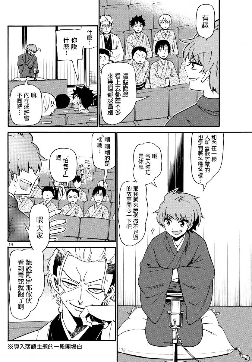 天籁之声的天使 - 第111话 - 第14张图