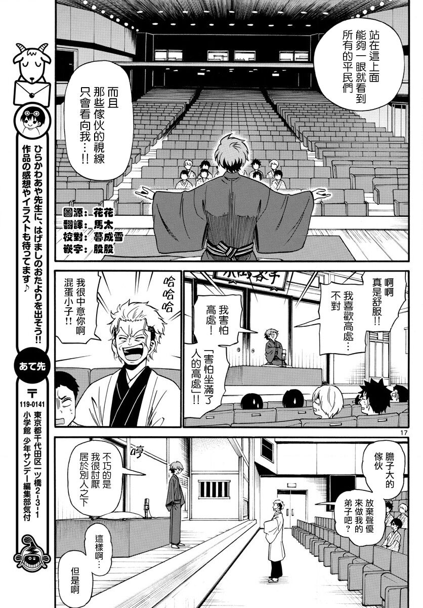 天籁之声的天使 - 第111话 - 第17张图