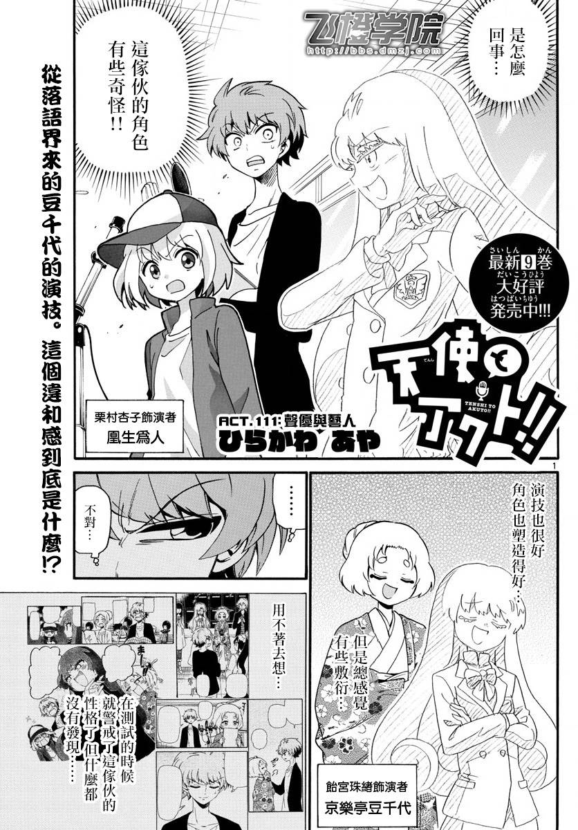 天籁之声的天使 - 第111话 - 第1张图