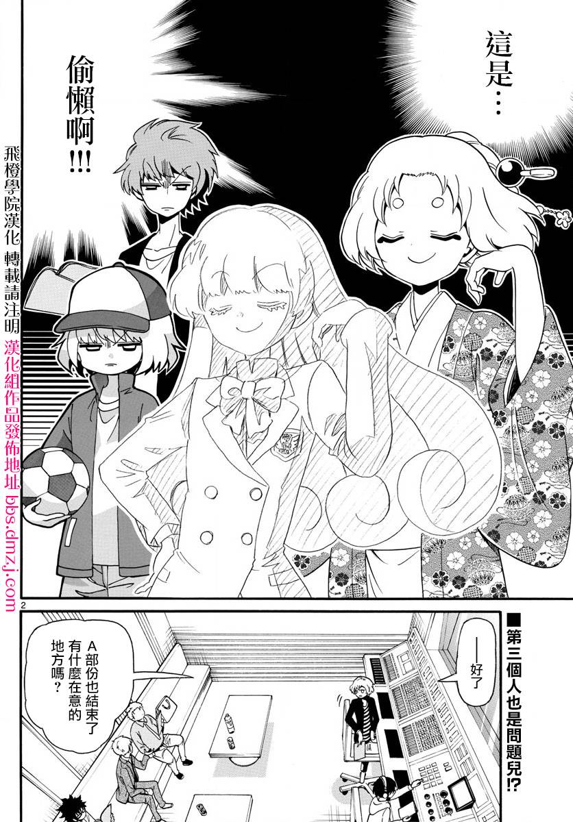 天籁之声的天使 - 第111话 - 第2张图