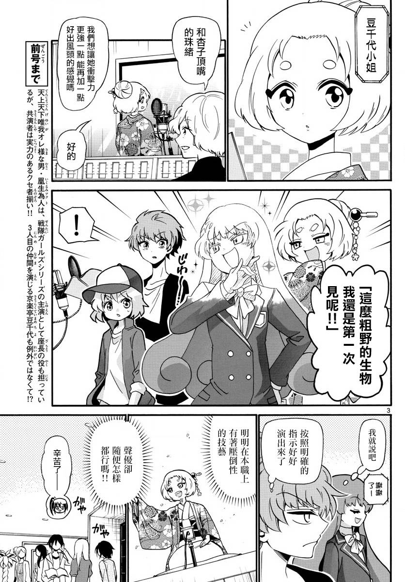 天籁之声的天使 - 第111话 - 第3张图