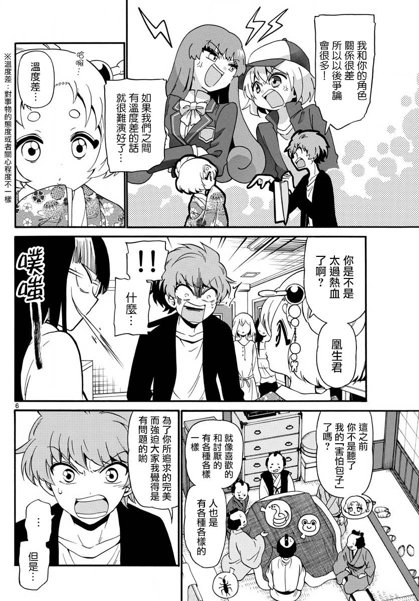 天籁之声的天使 - 第111话 - 第6张图