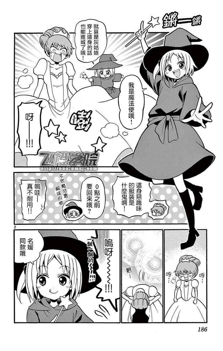 天籁之声的天使 - 06卷小剧场 - 第2张图