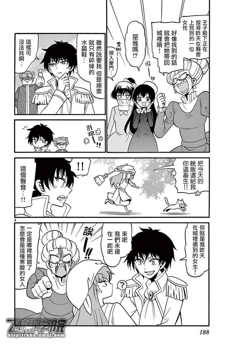 天籁之声的天使 - 06卷小剧场 - 第4张图