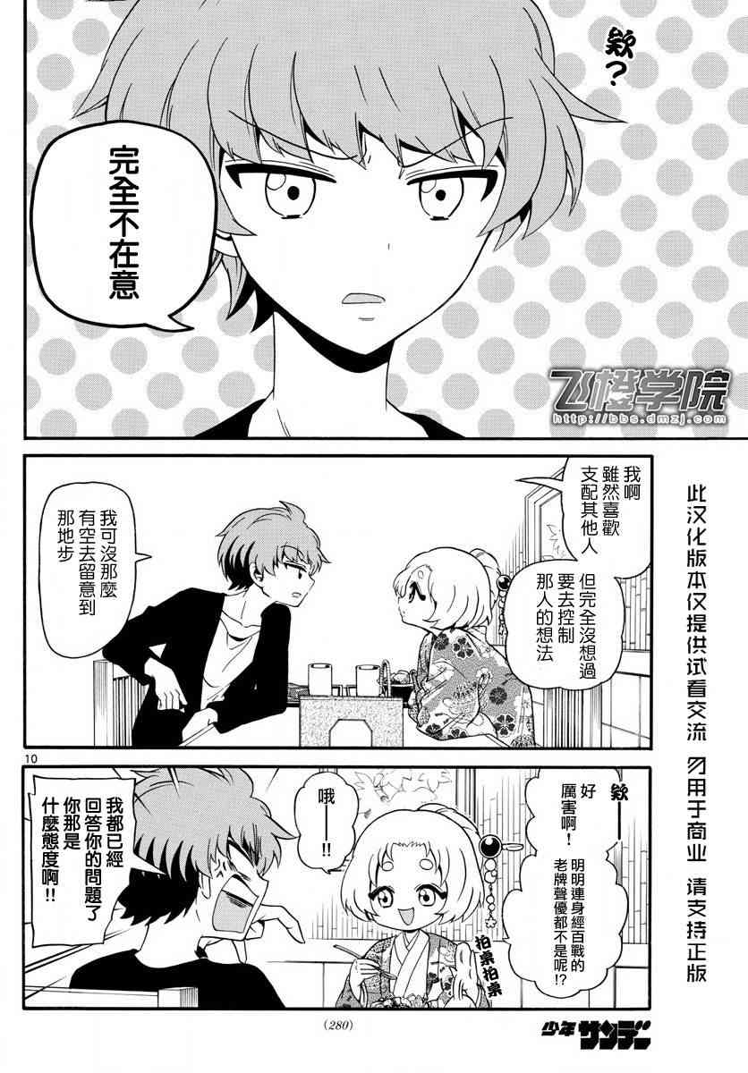 天籁之声的天使 - 第112话 - 第10张图