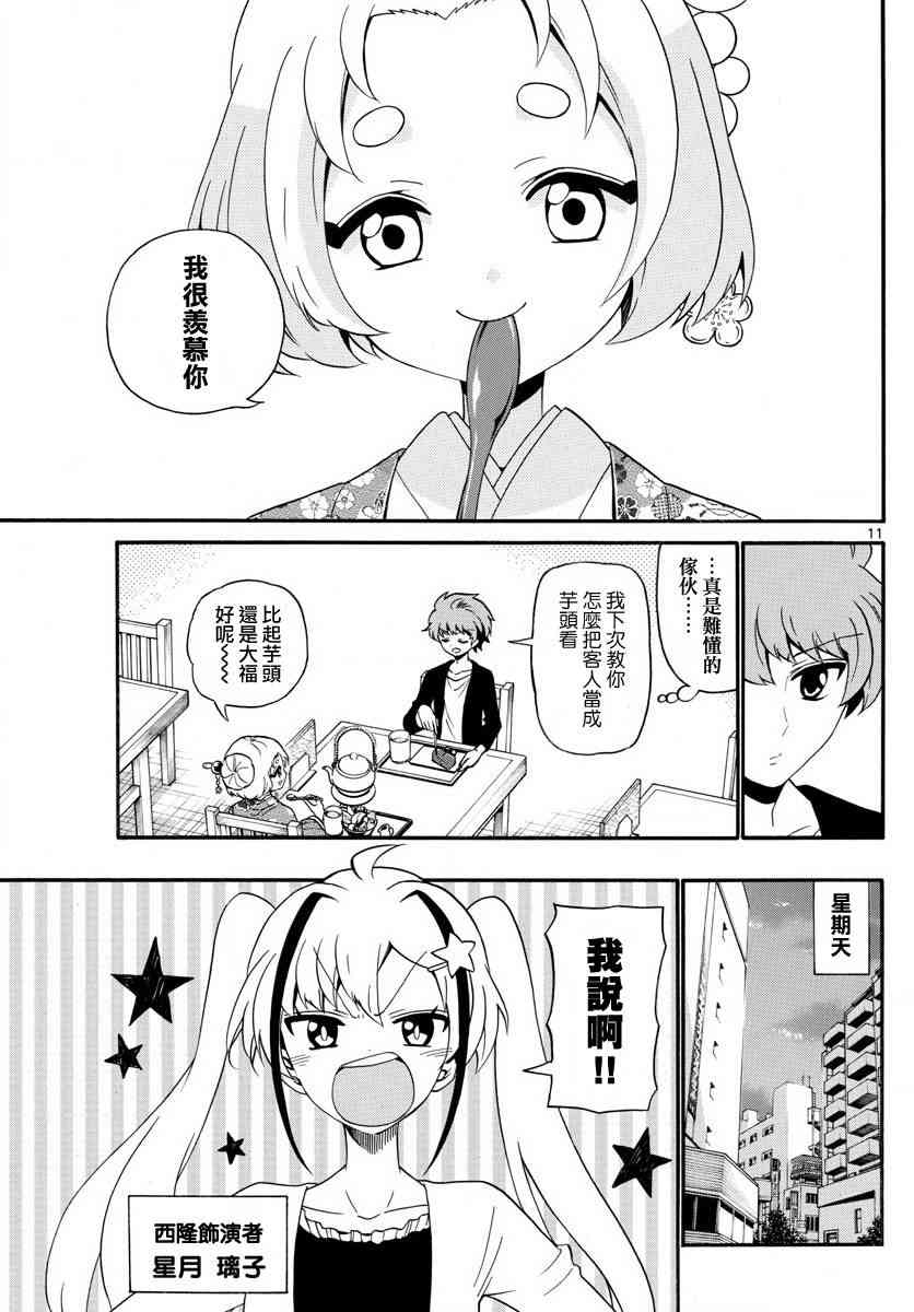 天籁之声的天使 - 第112话 - 第11张图