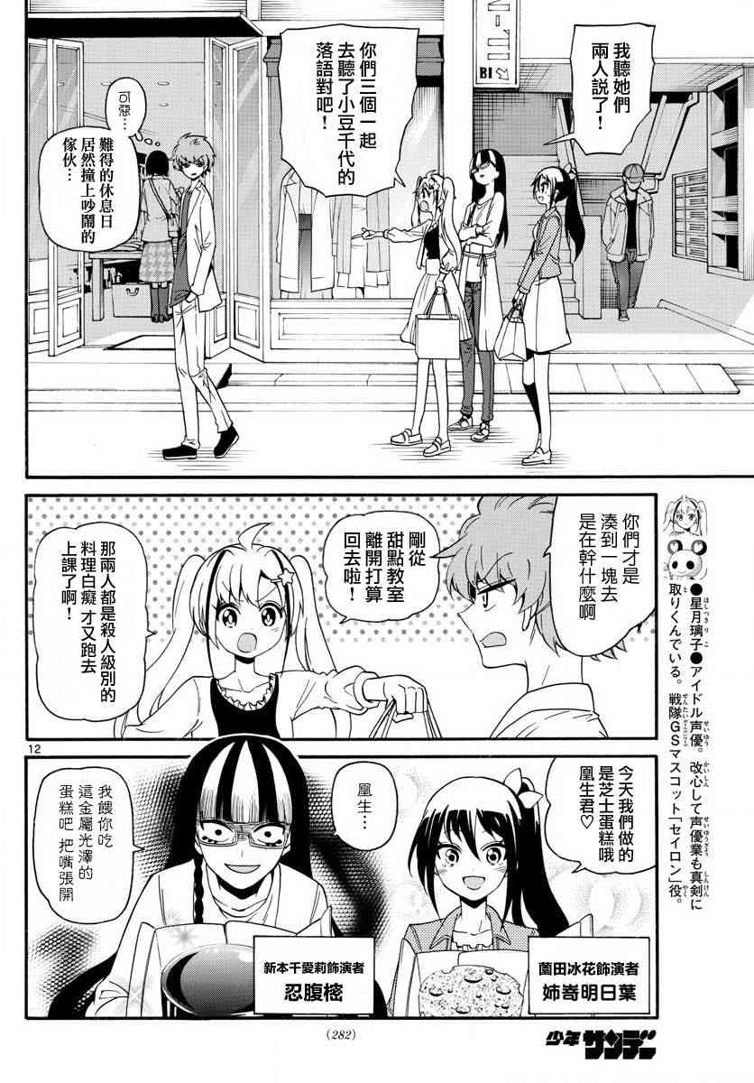 天籁之声的天使 - 第112话 - 第12张图