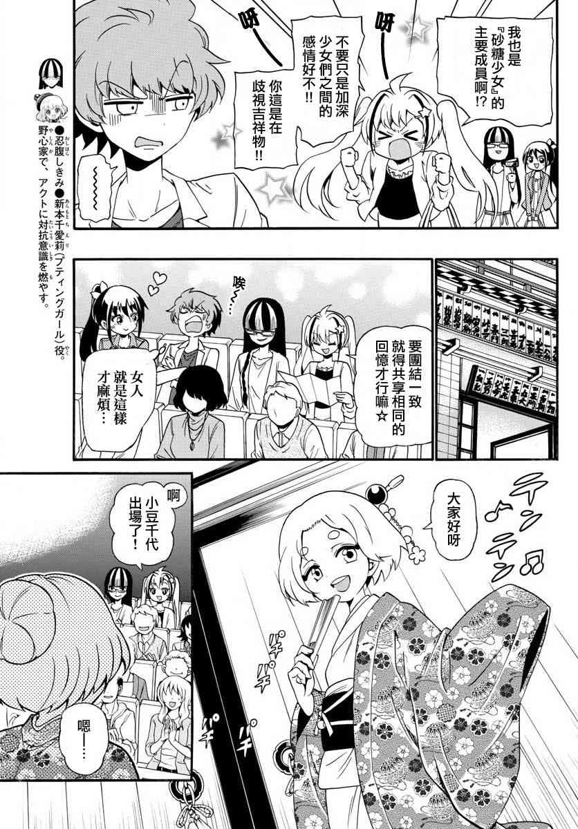 天籁之声的天使 - 第112话 - 第13张图