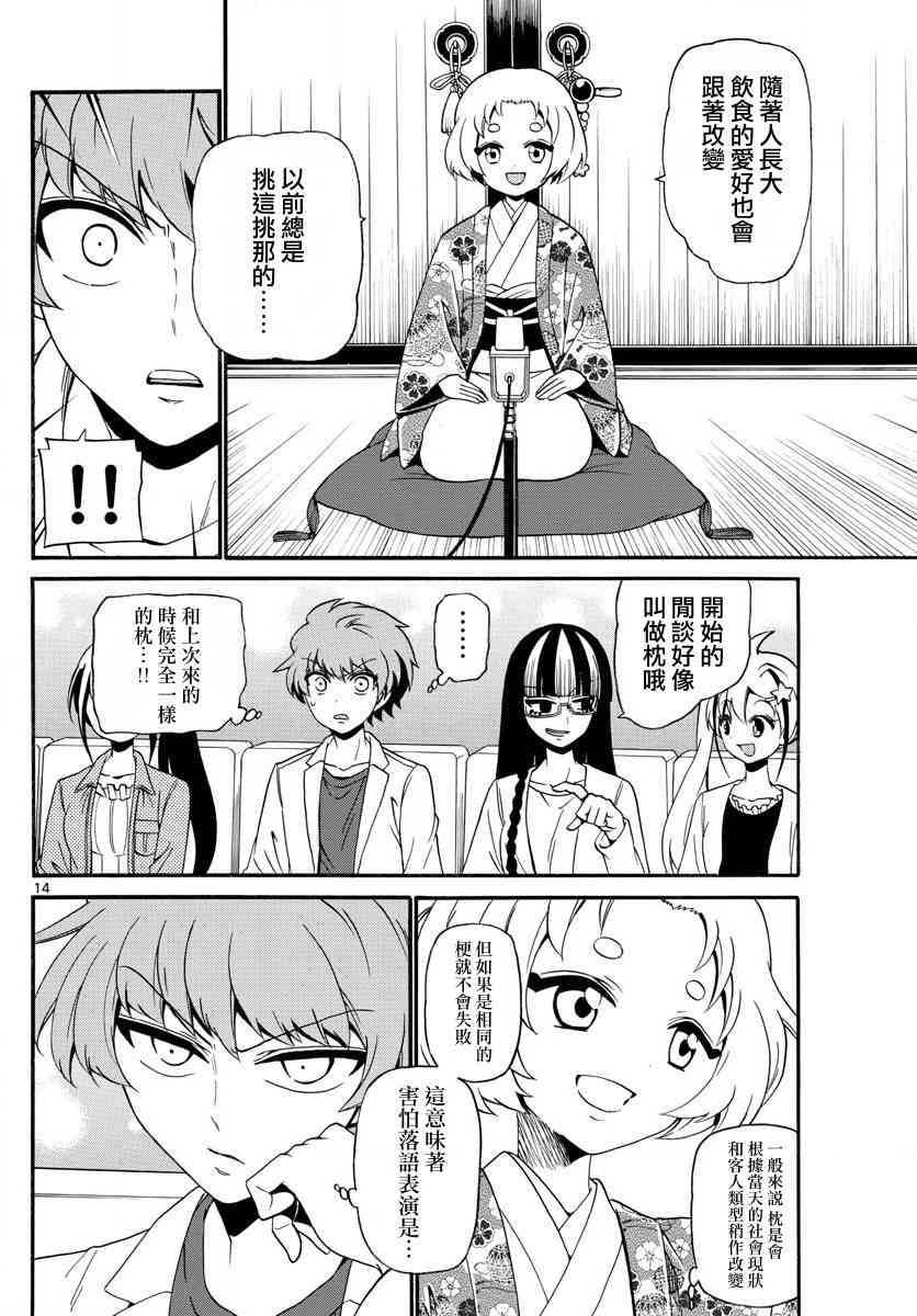 天籁之声的天使 - 第112话 - 第14张图