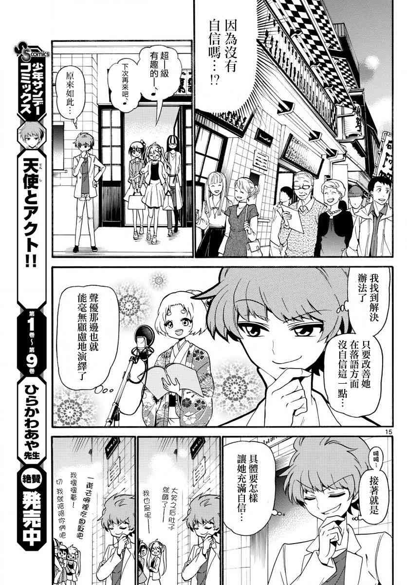 天籁之声的天使 - 第112话 - 第15张图