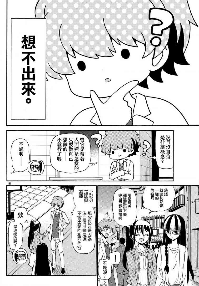 天籁之声的天使 - 第112话 - 第16张图