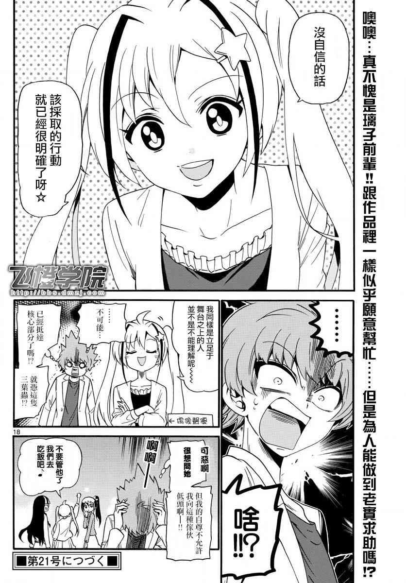 天籁之声的天使 - 第112话 - 第18张图