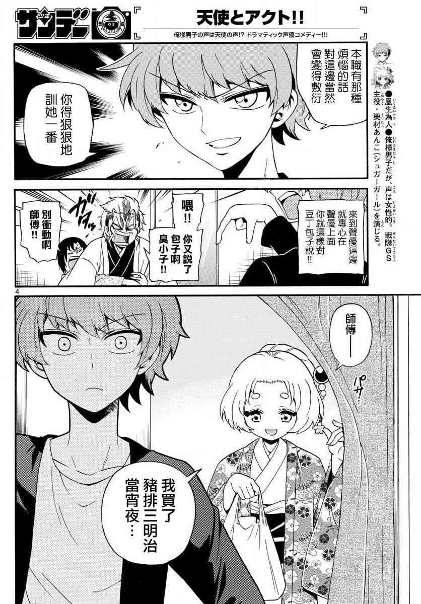 天籁之声的天使 - 第112话 - 第4张图