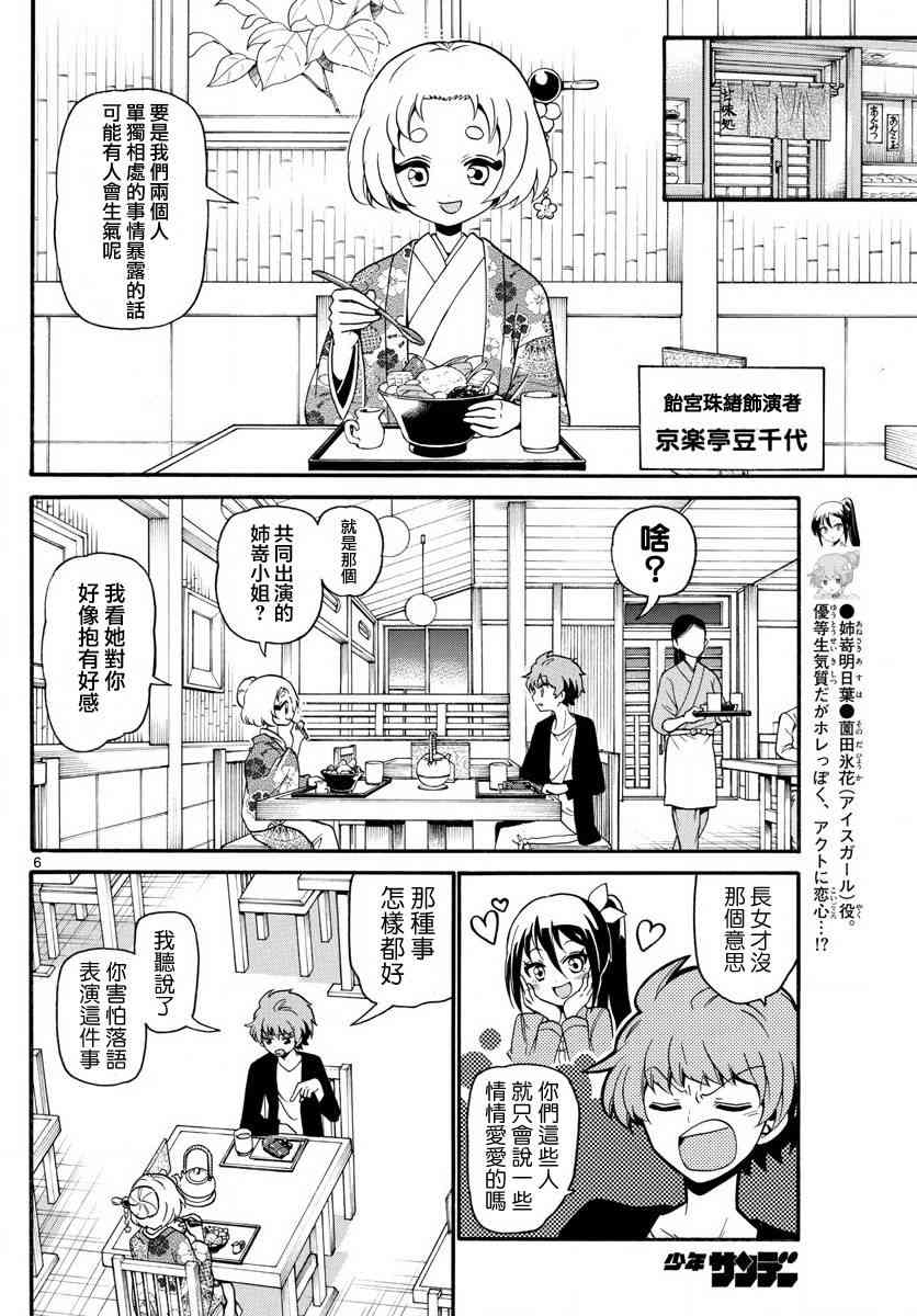 天籁之声的天使 - 第112话 - 第6张图