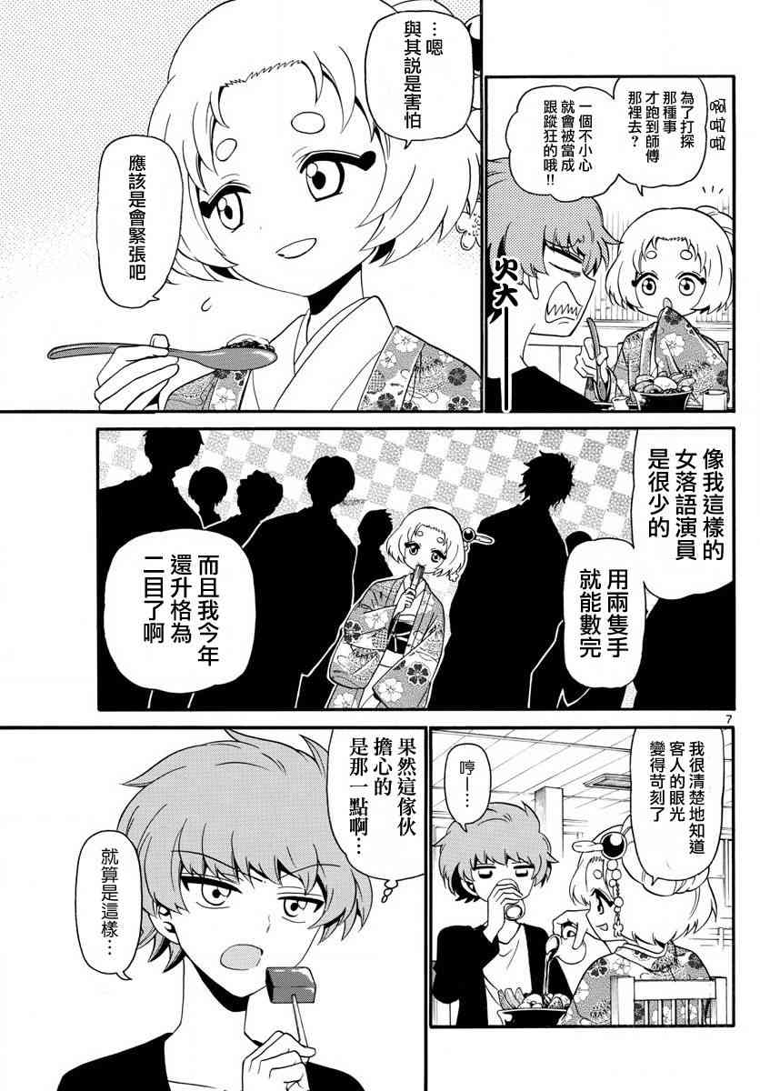 天籁之声的天使 - 第112话 - 第7张图