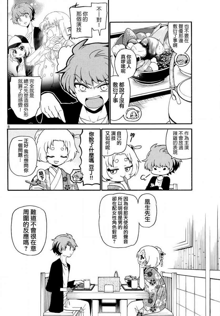 天籁之声的天使 - 第112话 - 第8张图