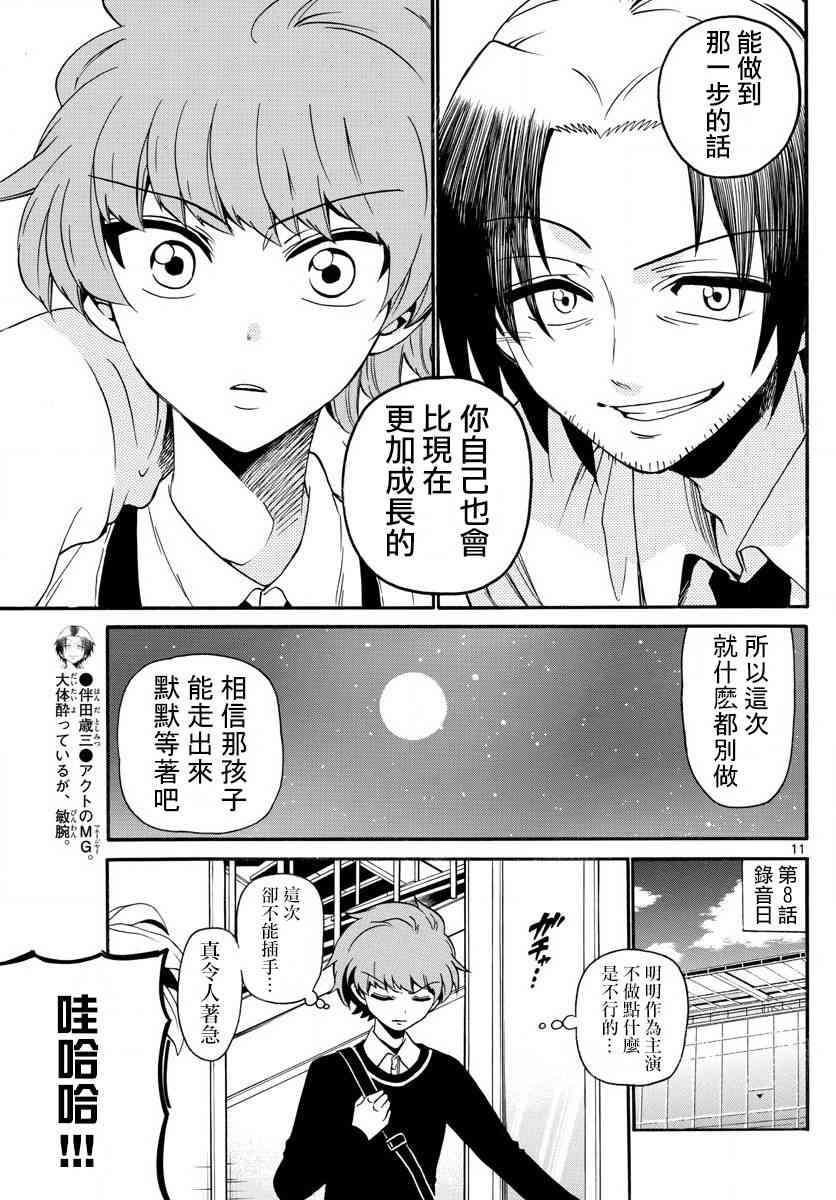 天籁之声的天使 - 第113话 - 第11张图