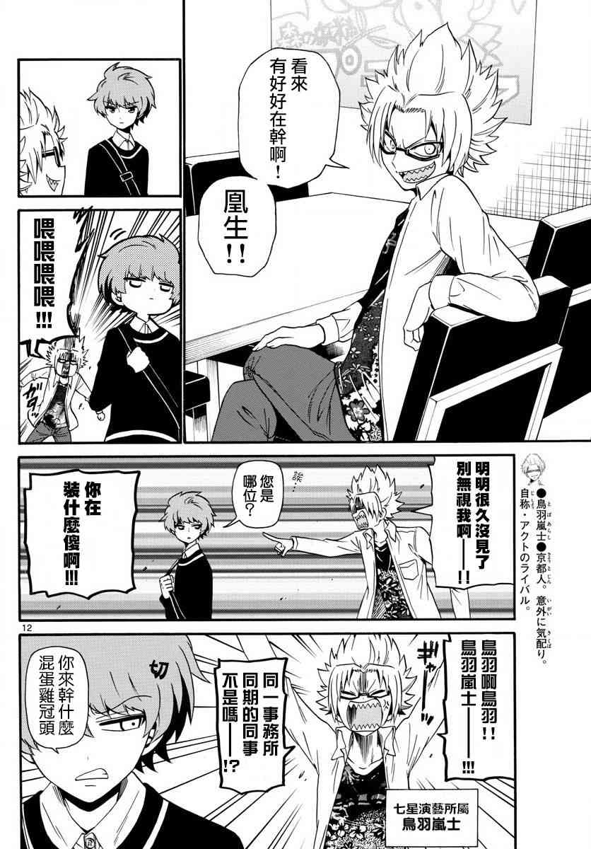 天籁之声的天使 - 第113话 - 第12张图