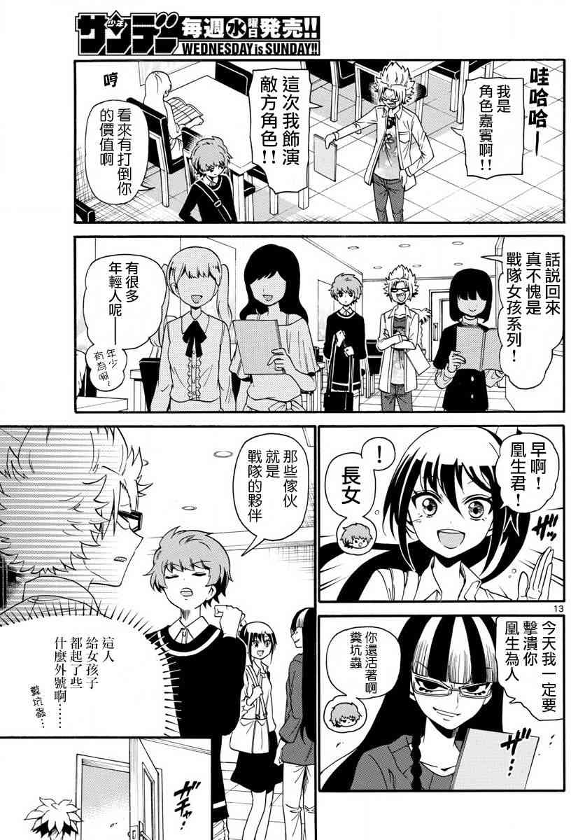 天籁之声的天使 - 第113话 - 第13张图