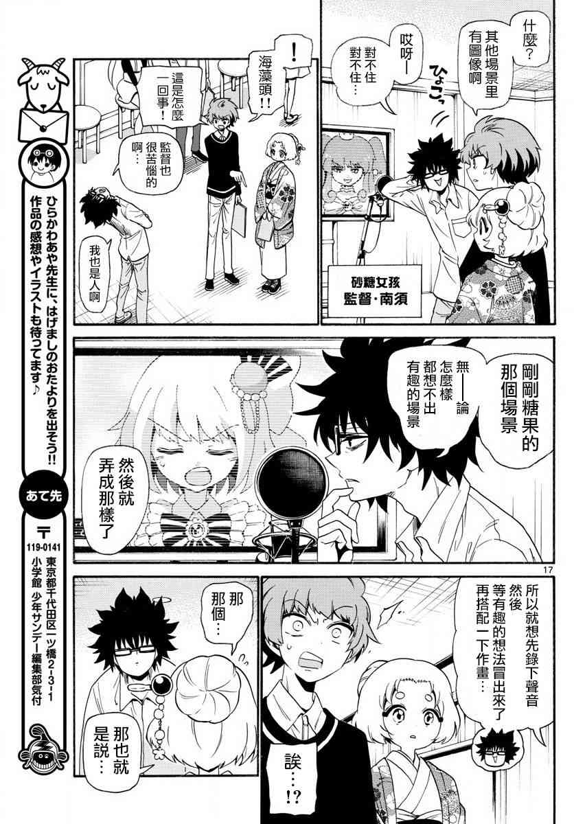 天籁之声的天使 - 第113话 - 第17张图