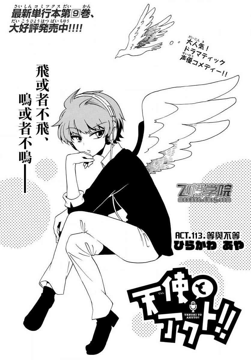 天籁之声的天使 - 第113话 - 第1张图