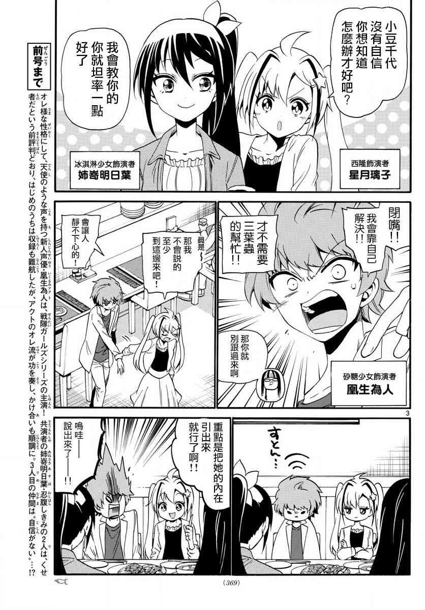 天籁之声的天使 - 第113话 - 第3张图