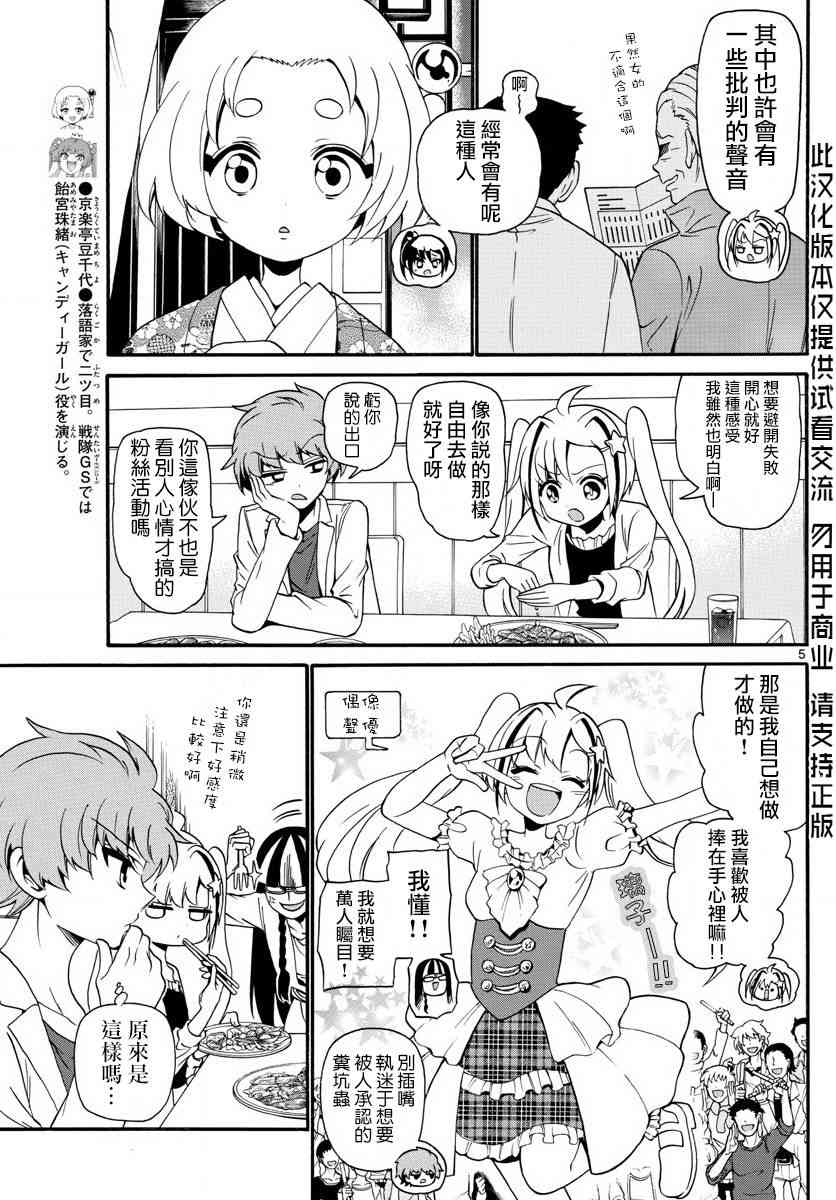 天籁之声的天使 - 第113话 - 第5张图