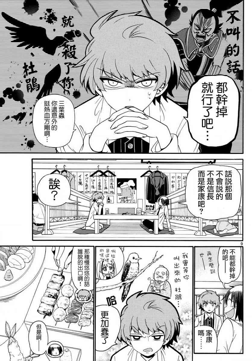 天籁之声的天使 - 第113话 - 第9张图