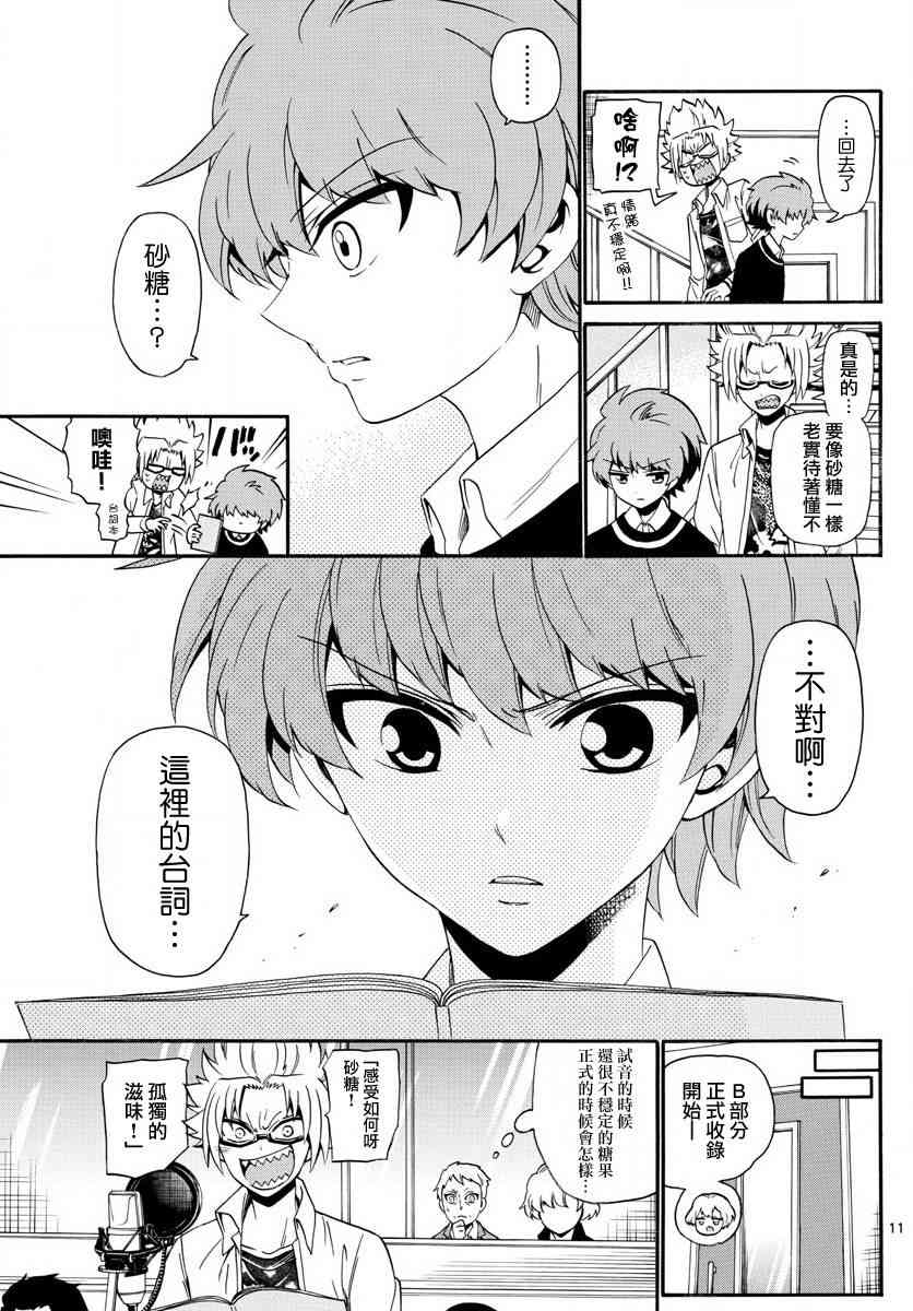 天籁之声的天使 - 第114话 - 第11张图