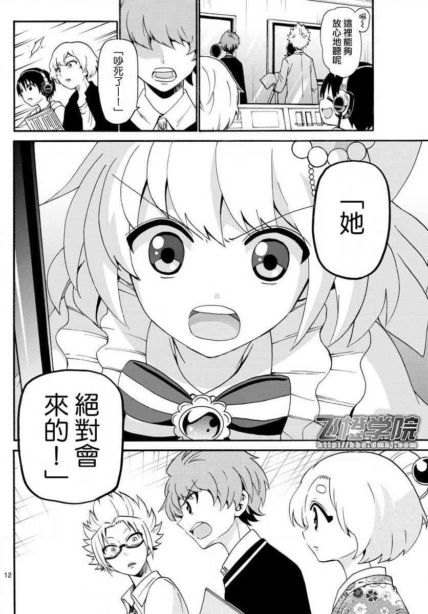 天籁之声的天使 - 第114话 - 第12张图