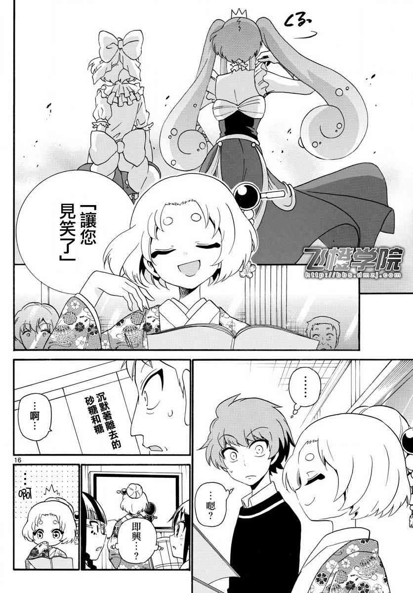 天籁之声的天使 - 第114话 - 第16张图