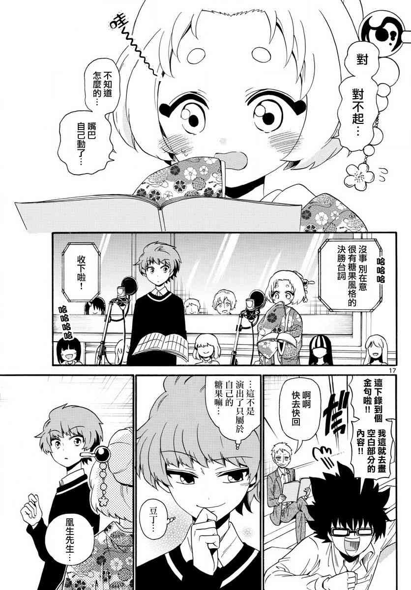 天籁之声的天使 - 第114话 - 第17张图