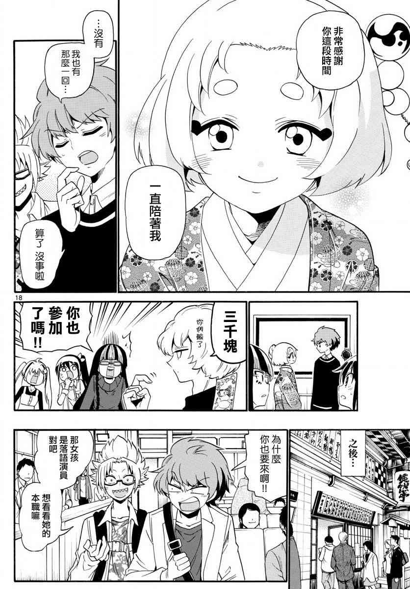 天籁之声的天使 - 第114话 - 第18张图