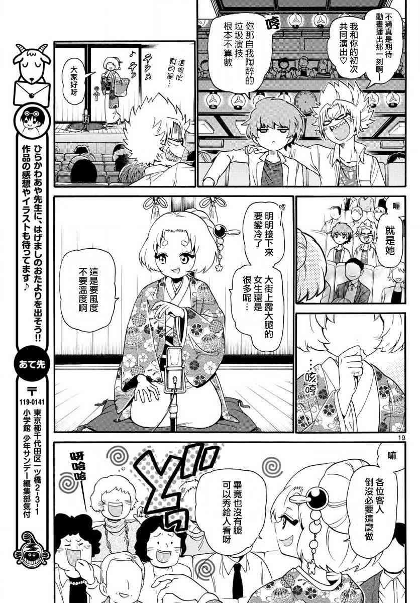 天籁之声的天使 - 第114话 - 第19张图