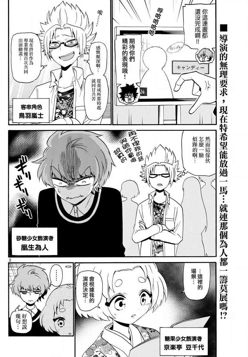 天籁之声的天使 - 第114话 - 第2张图