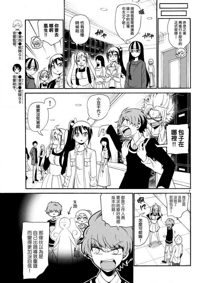 天籁之声的天使 - 第114话 - 第7张图