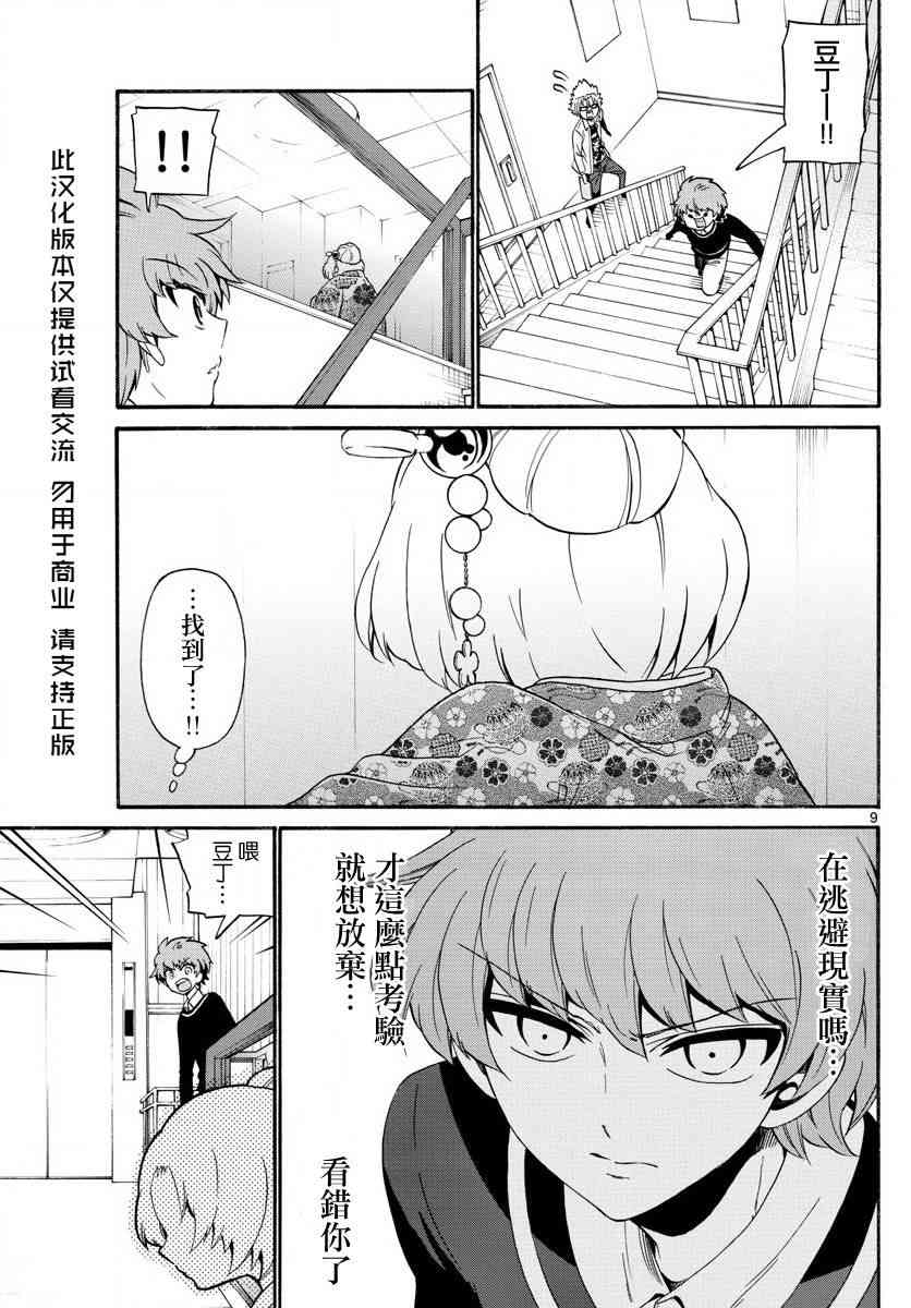 天籁之声的天使 - 第114话 - 第9张图