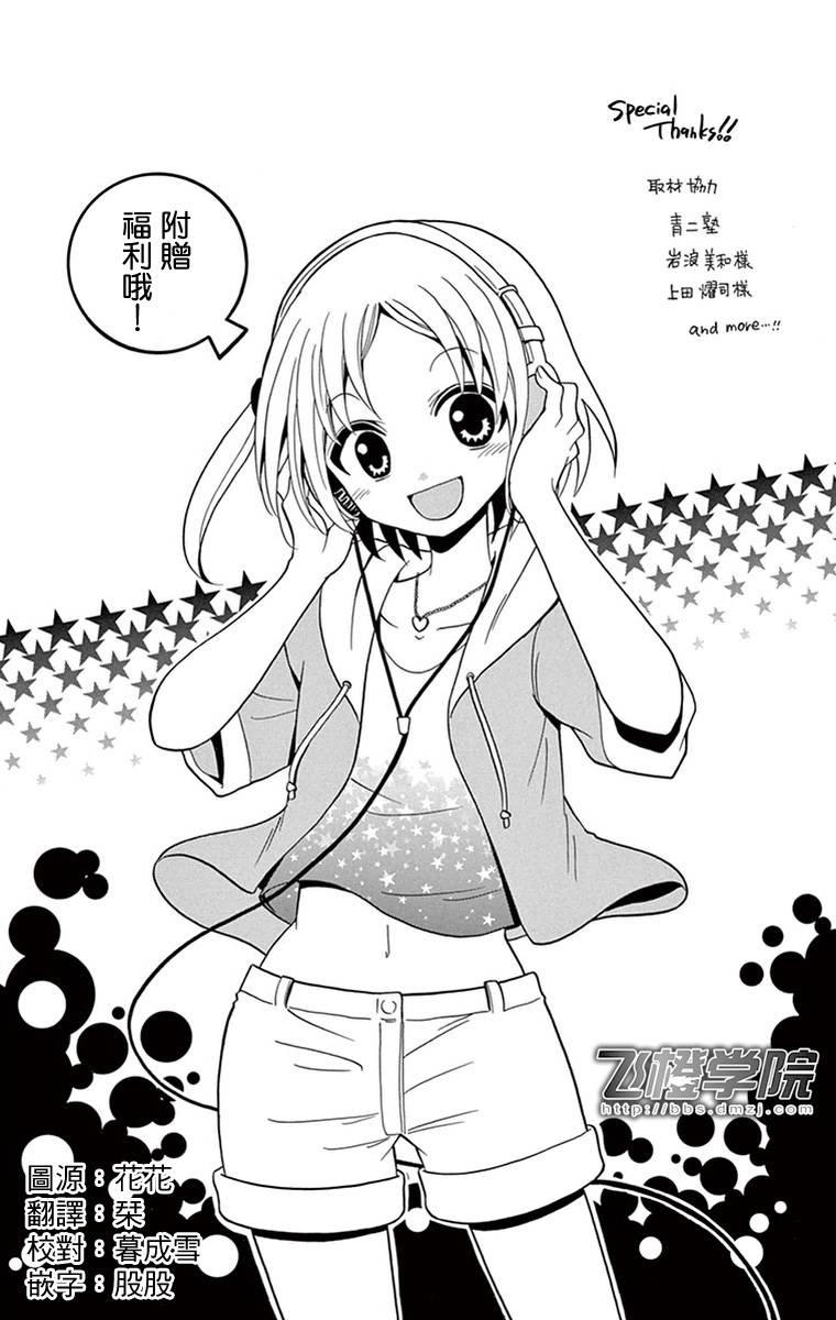 天籁之声的天使 - 第01卷附录 - 第1张图