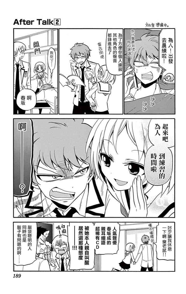 天籁之声的天使 - 第01卷附录 - 第3张图