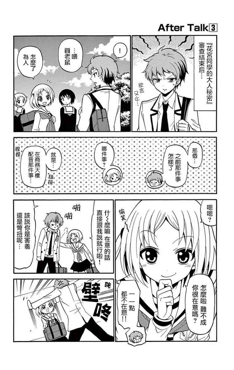 天籁之声的天使 - 第01卷附录 - 第4张图