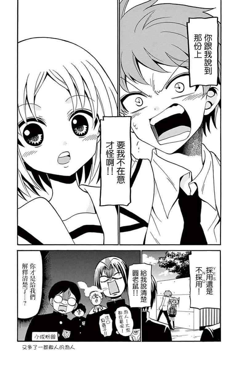 天籁之声的天使 - 第01卷附录 - 第5张图