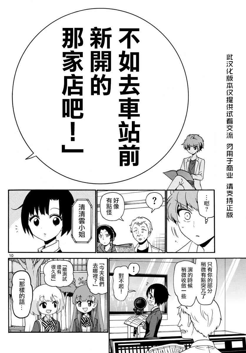 天籁之声的天使 - 第115话 - 第10张图