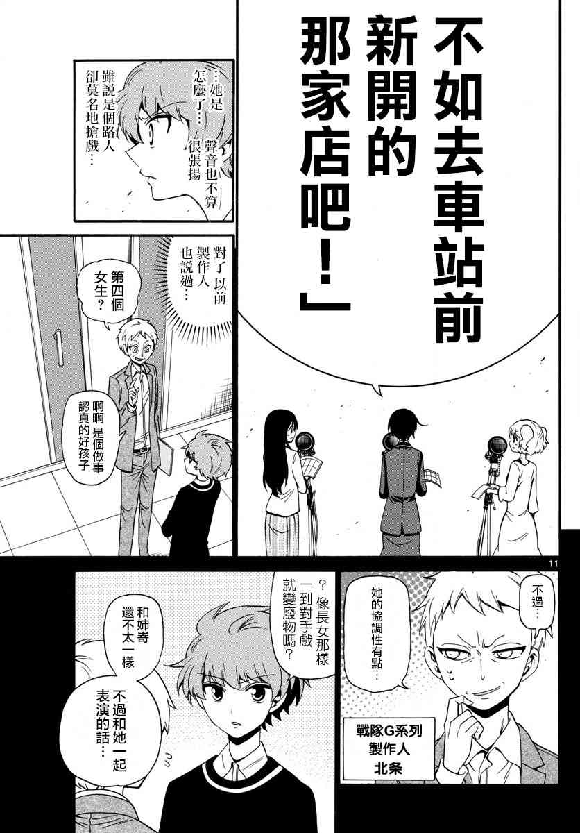 天籁之声的天使 - 第115话 - 第11张图