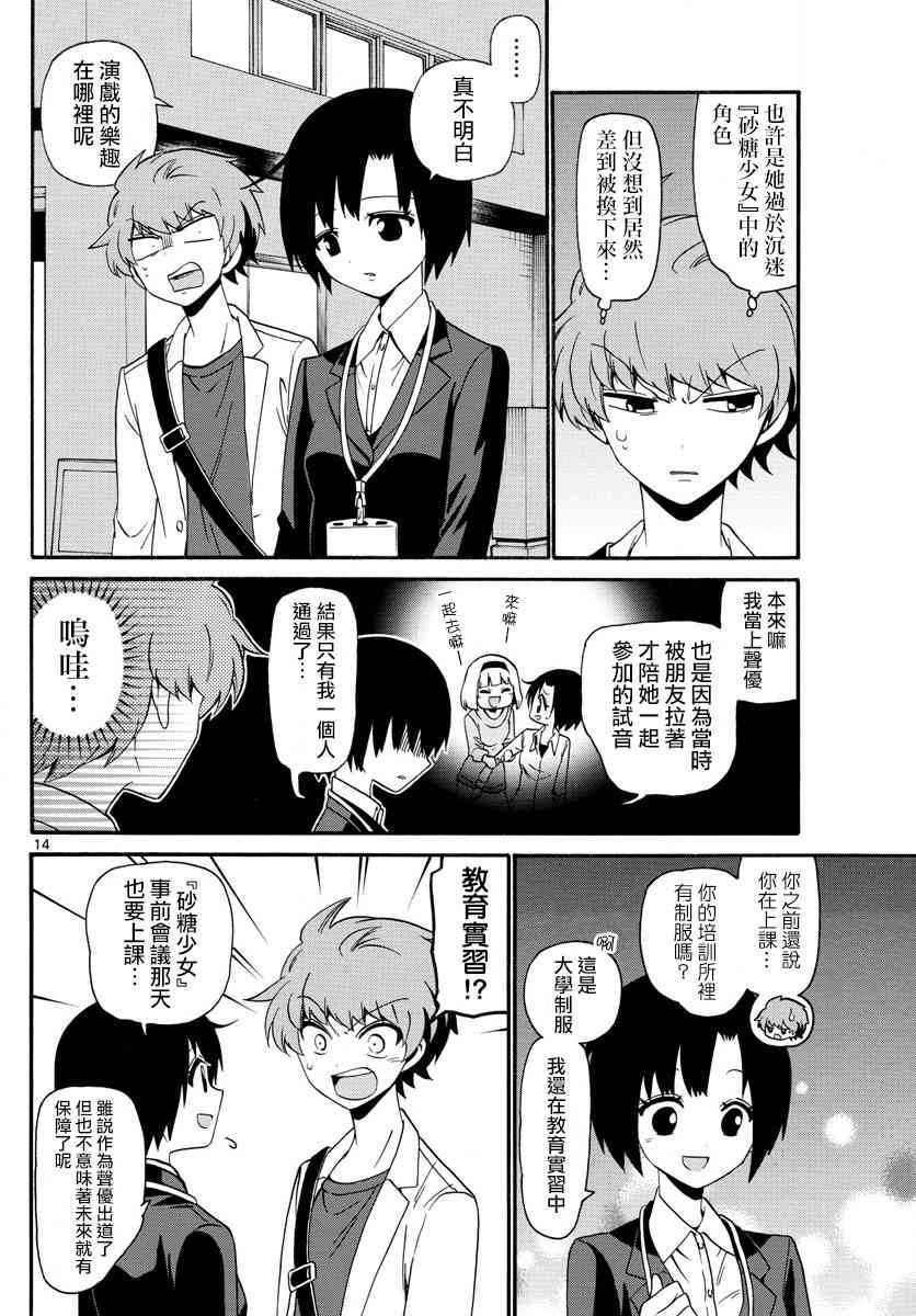 天籁之声的天使 - 第115话 - 第14张图