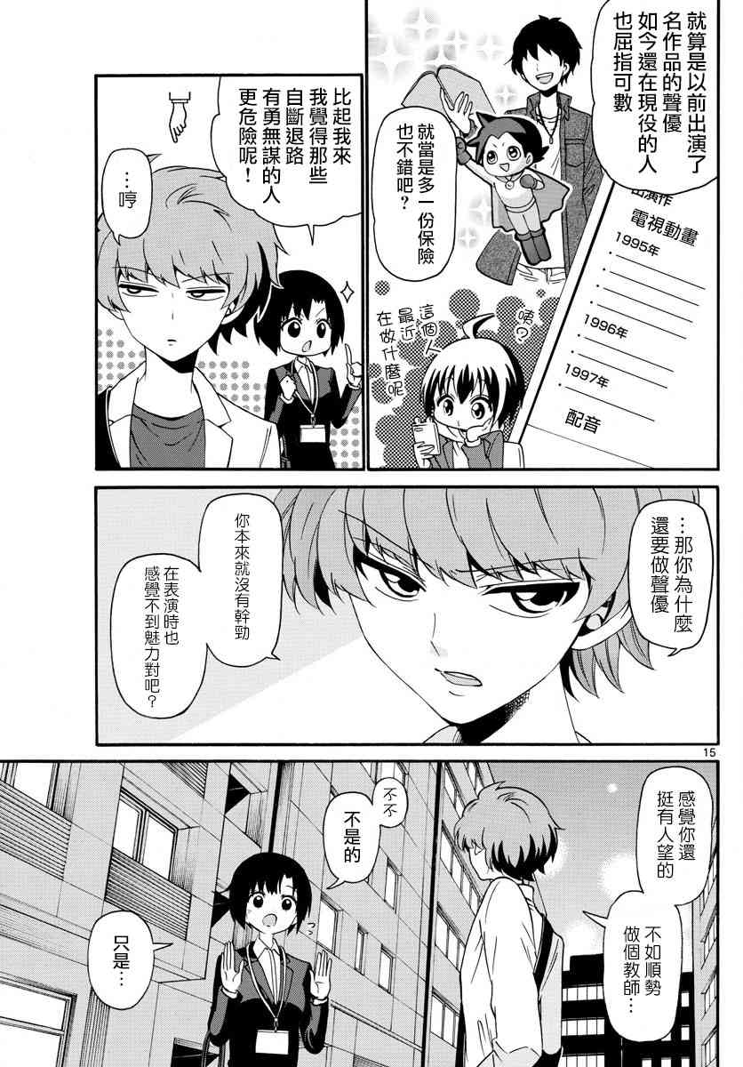 天籁之声的天使 - 第115话 - 第15张图