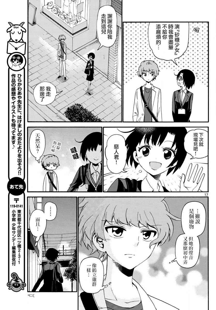 天籁之声的天使 - 第115话 - 第17张图