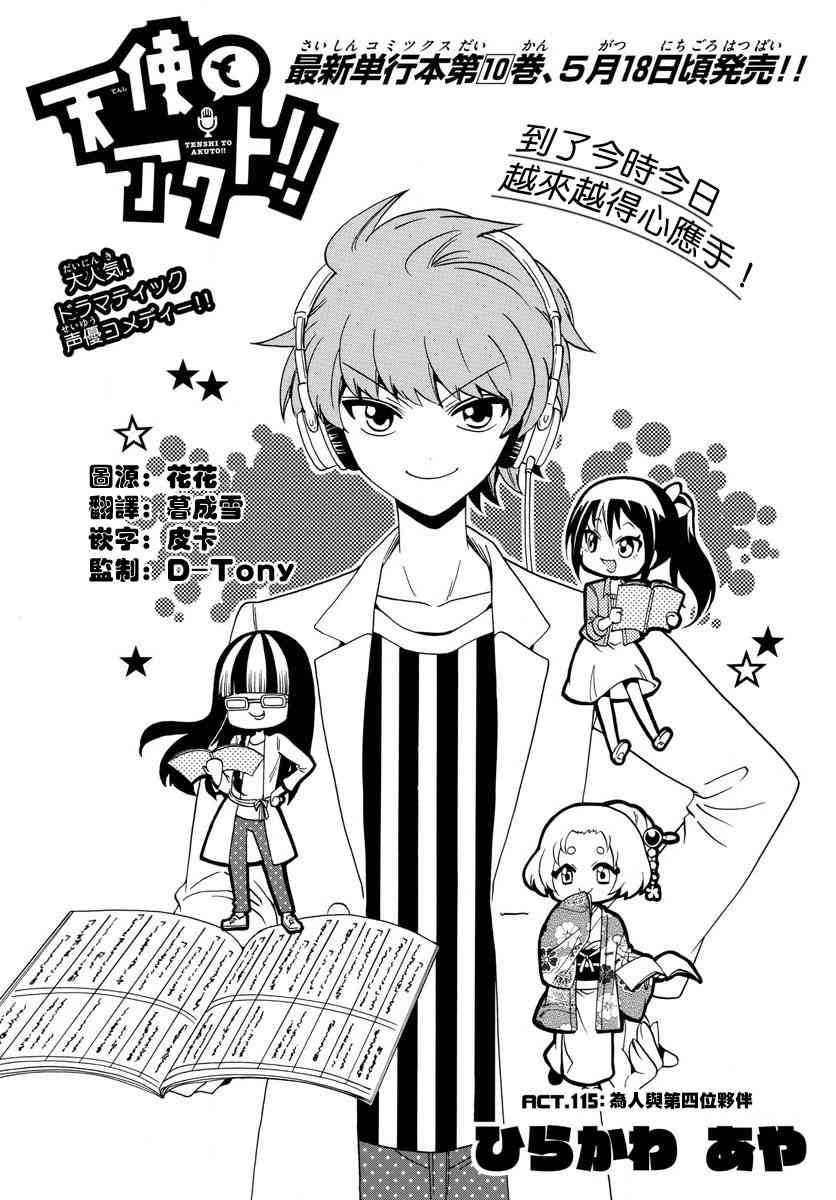 天籁之声的天使 - 第115话 - 第1张图