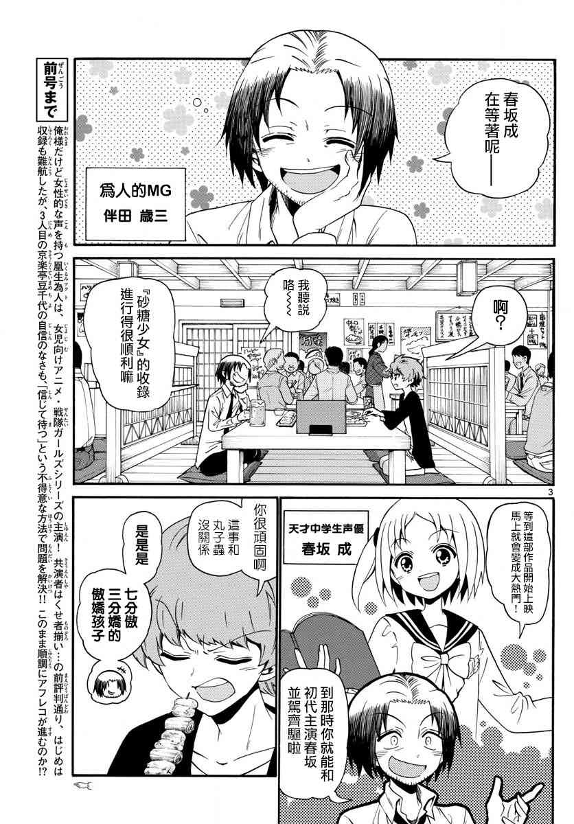 天籁之声的天使 - 第115话 - 第3张图