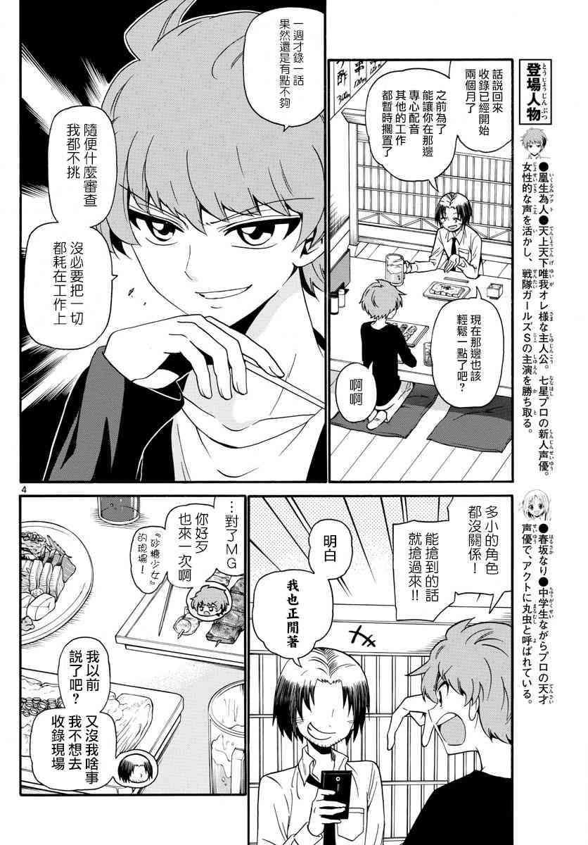 天籁之声的天使 - 第115话 - 第4张图